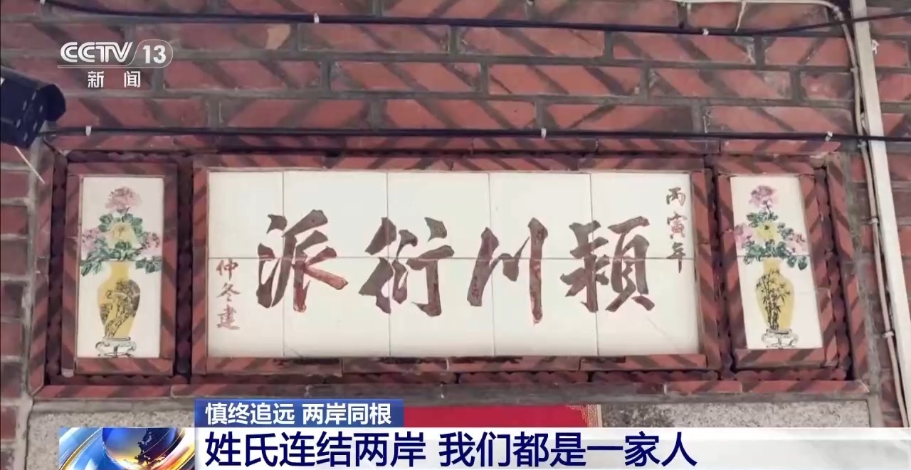 姓氏为证、谱牒为桥 “板桥”牵起跨越海峡的乡愁