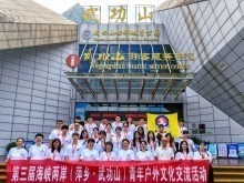 第三届海峡两岸（萍乡·武功山）青年户外文化交流活动启动