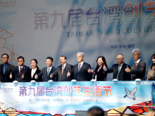 第九届台湾创艺生活节在深圳开幕