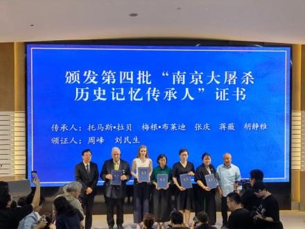 南京大屠杀历史记忆传承人新增首批国际友好人士