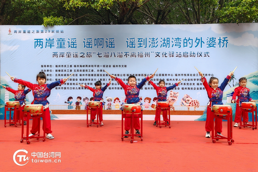 乡音牵两岸 童心融榕台 两岸童谣之旅“七溜八溜不离福州”文化驿站启幕