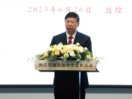 两岸共同弘扬中华文化活动在敦煌举办
