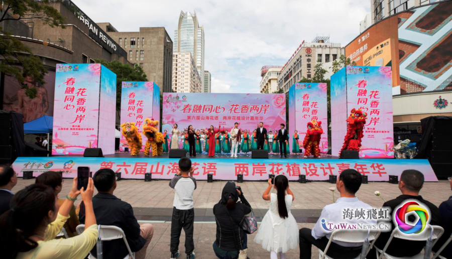 第六届“山海花语 两岸花植设计嘉年华”暨昆台青年交流活动在昆明启幕_fororder_图1