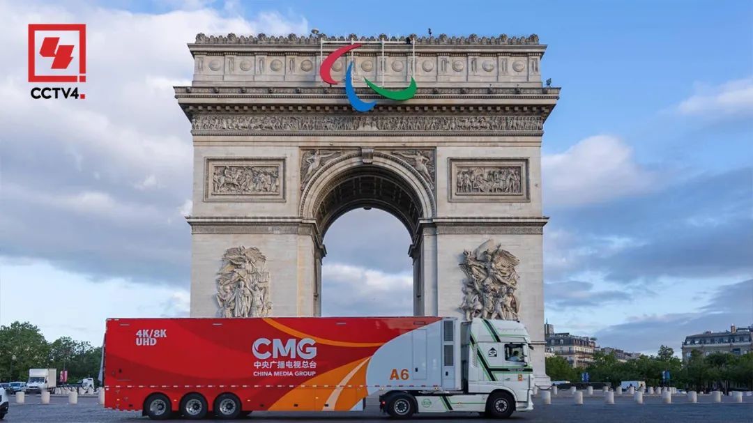 总台8K超高清转播车现身巴黎 台湾青年：骄傲期待！