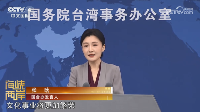 【海峡两岸】国台办：和平统一后  台湾精神文化生活会更好_fororder_41b5f1f6359f63fbd263b47b32c14114
