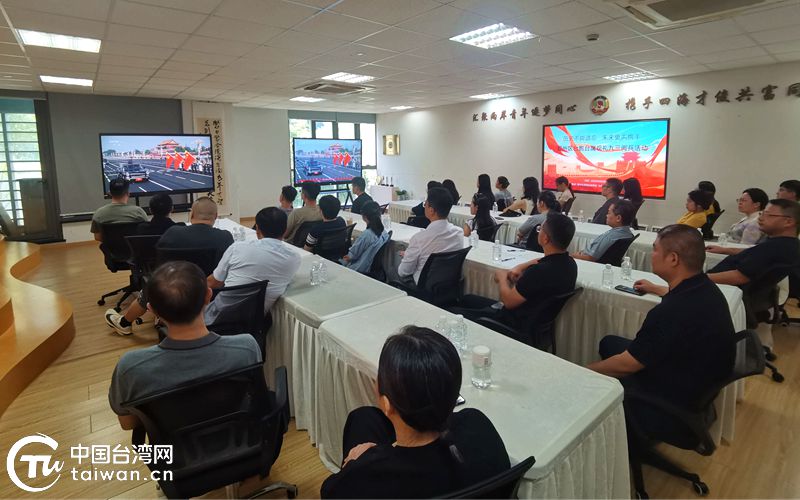 宁波多地组织台胞台青观看纪念抗战胜利80周年盛典