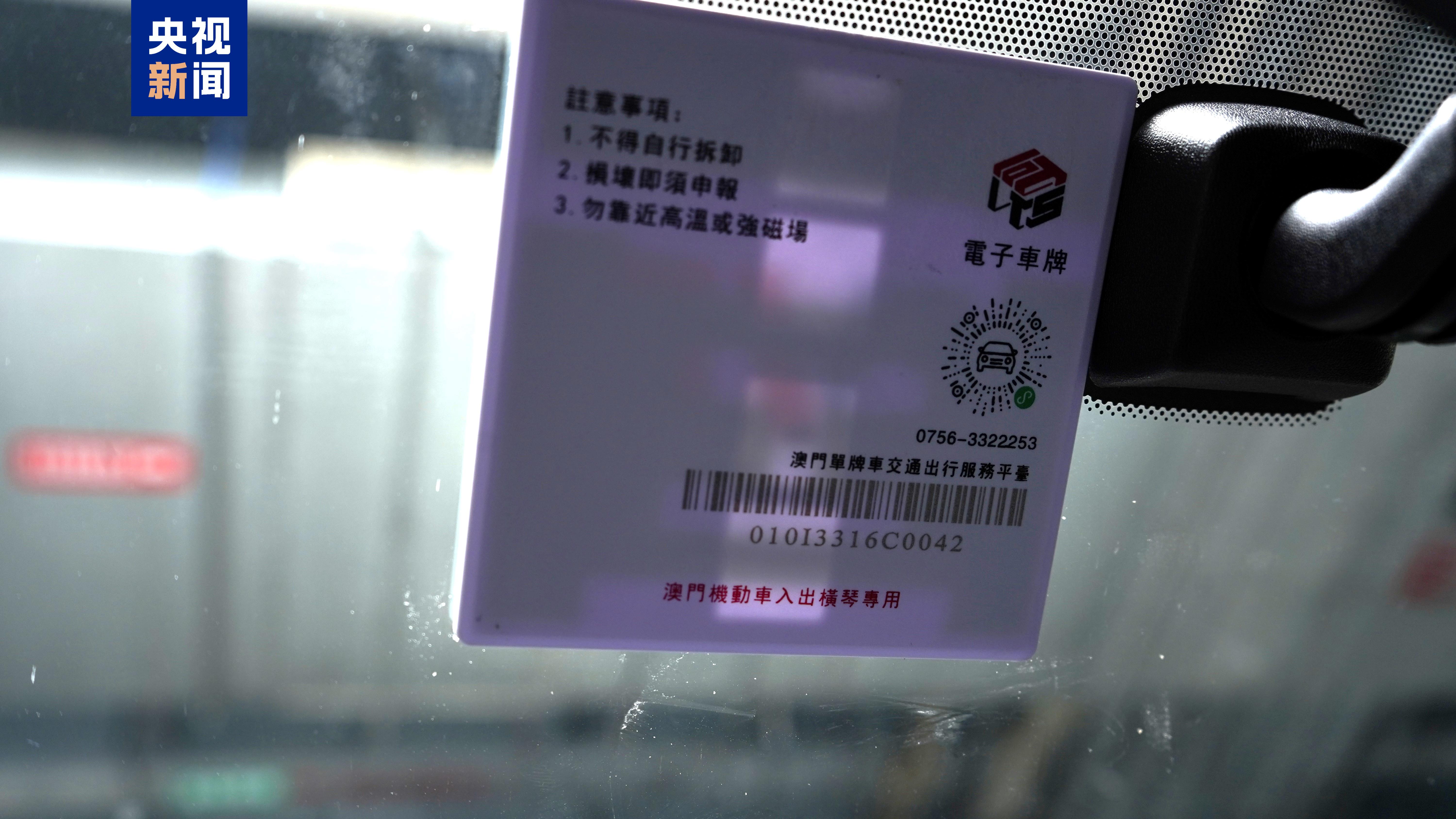 琴澳一体化再提速！8月15日起“横琴单牌车”实现“一标通琴澳”
