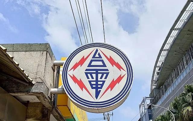 民进党当局能源政策遭轰，不利大罢免