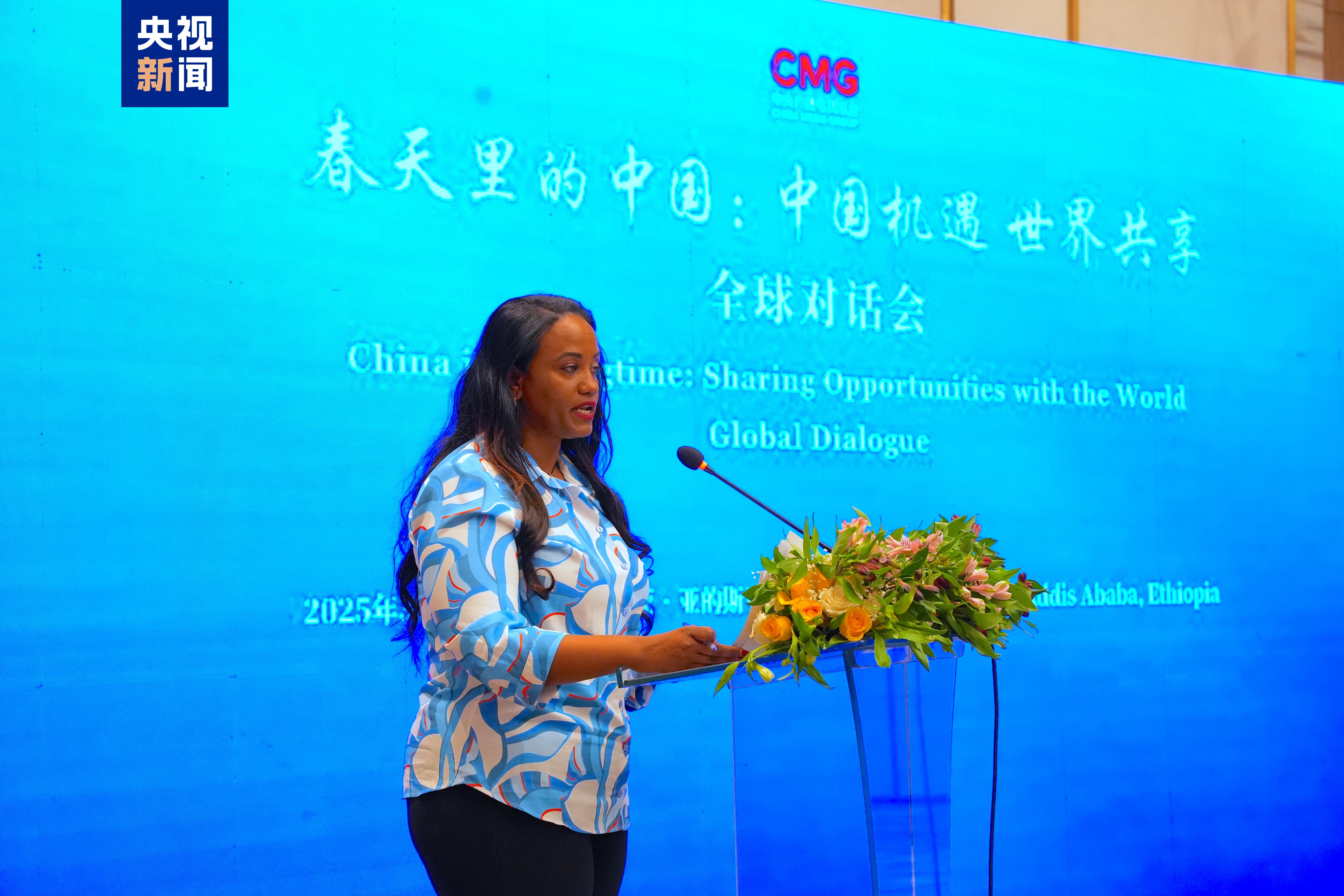 中国机遇 世界共享!“春天里的中国”全球对话会埃塞俄比亚专场在亚的斯亚贝巴举行 中国机遇 世界共享!“春天里的中国”全球对话会埃塞俄比亚专场在亚的斯亚贝巴举行