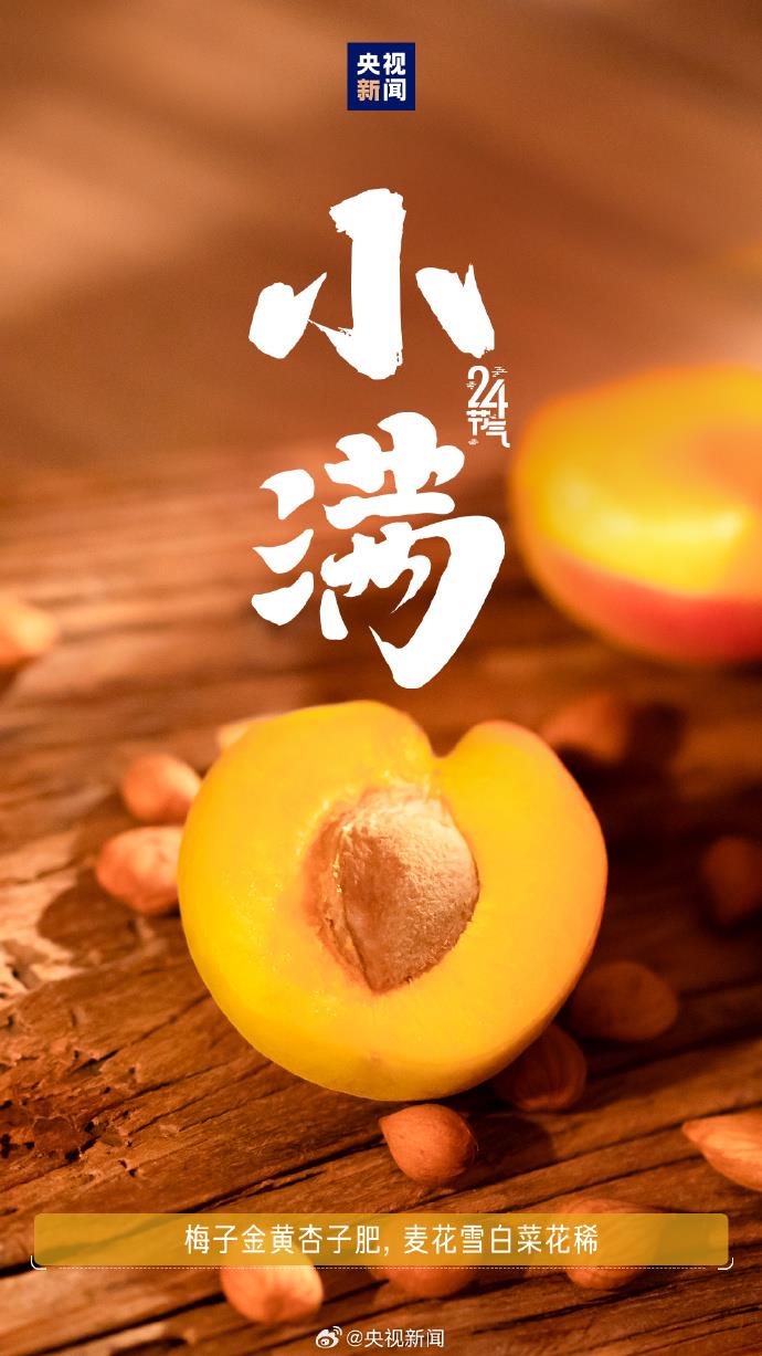 521遇上小满 传递祝福 愿你收获双倍美好！