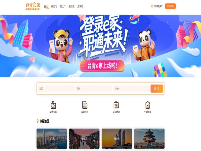 “登陆”服务持续上新，台胞跨海而来更有底气_fororder_头图
