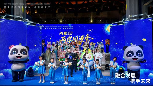 两岸国漫秀精彩上演_fororder_utf-8''_ 1 (1)