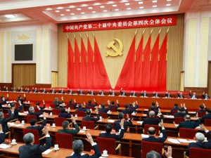 受权发布丨中国共产党第二十届中央委员会第四次全体会议公报