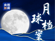 立下中国新坐标！最新版月球“说明书”高清细节图来了