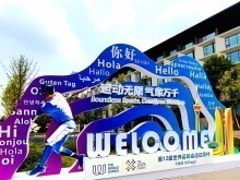 体育为桥，融合加速——成都世运会两岸交流启示录