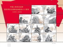 抗战胜利80周年纪念邮票将于9月3日发行