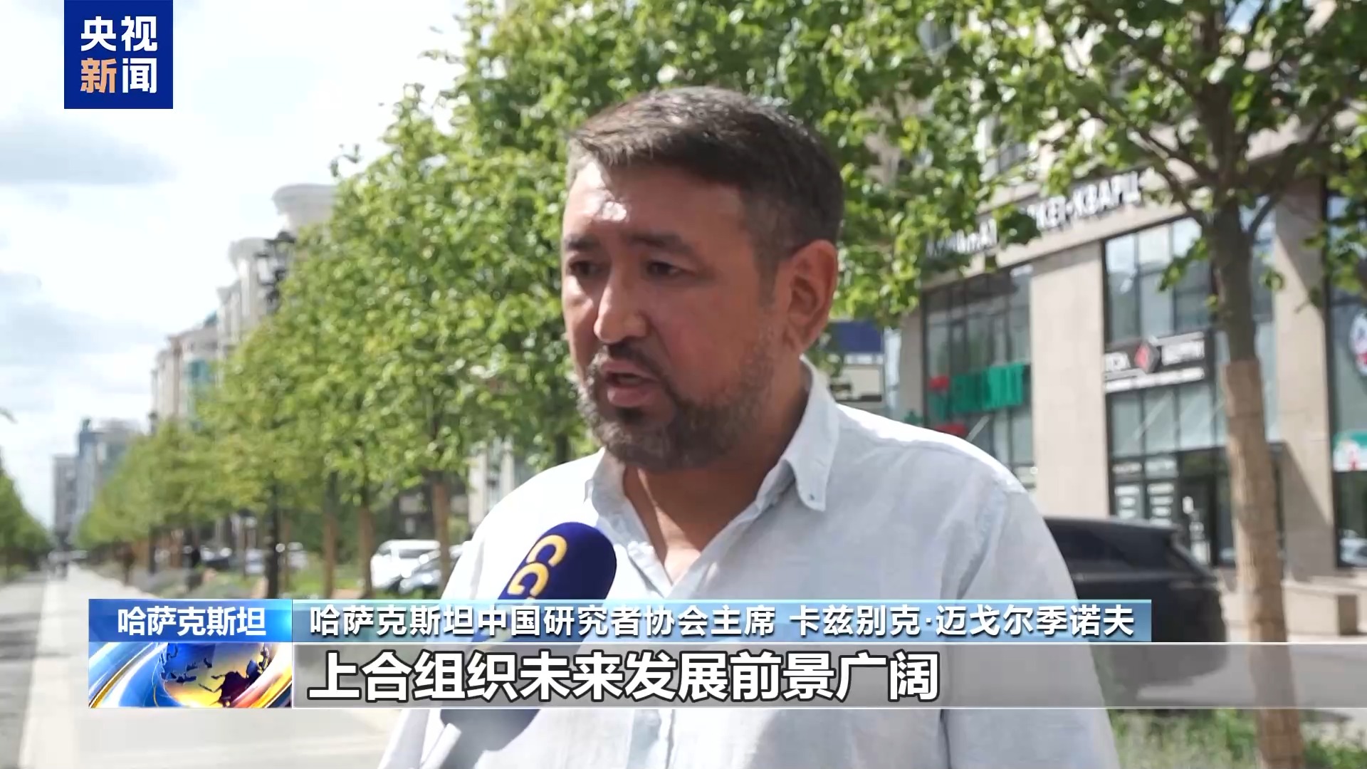 国际人士：中国倡议助力上合组织维护世界和平与发展