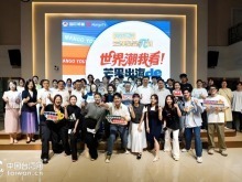 海峡两岸“芒果青春π对”成功举办