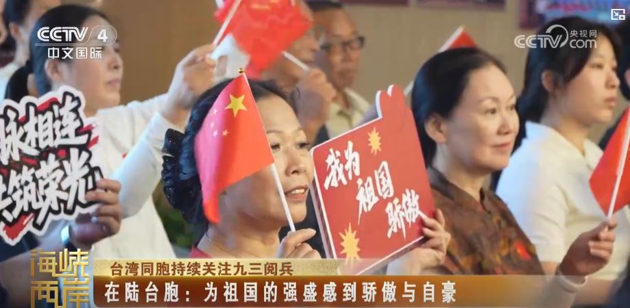 台胞谈九三阅兵：每一个细节都诉说着祖国的强大_fororder_九三阅兵4.JPG