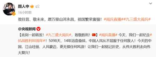 台湾舆论关注九三阅兵：抗战胜利是两岸中国人共同的历史记忆