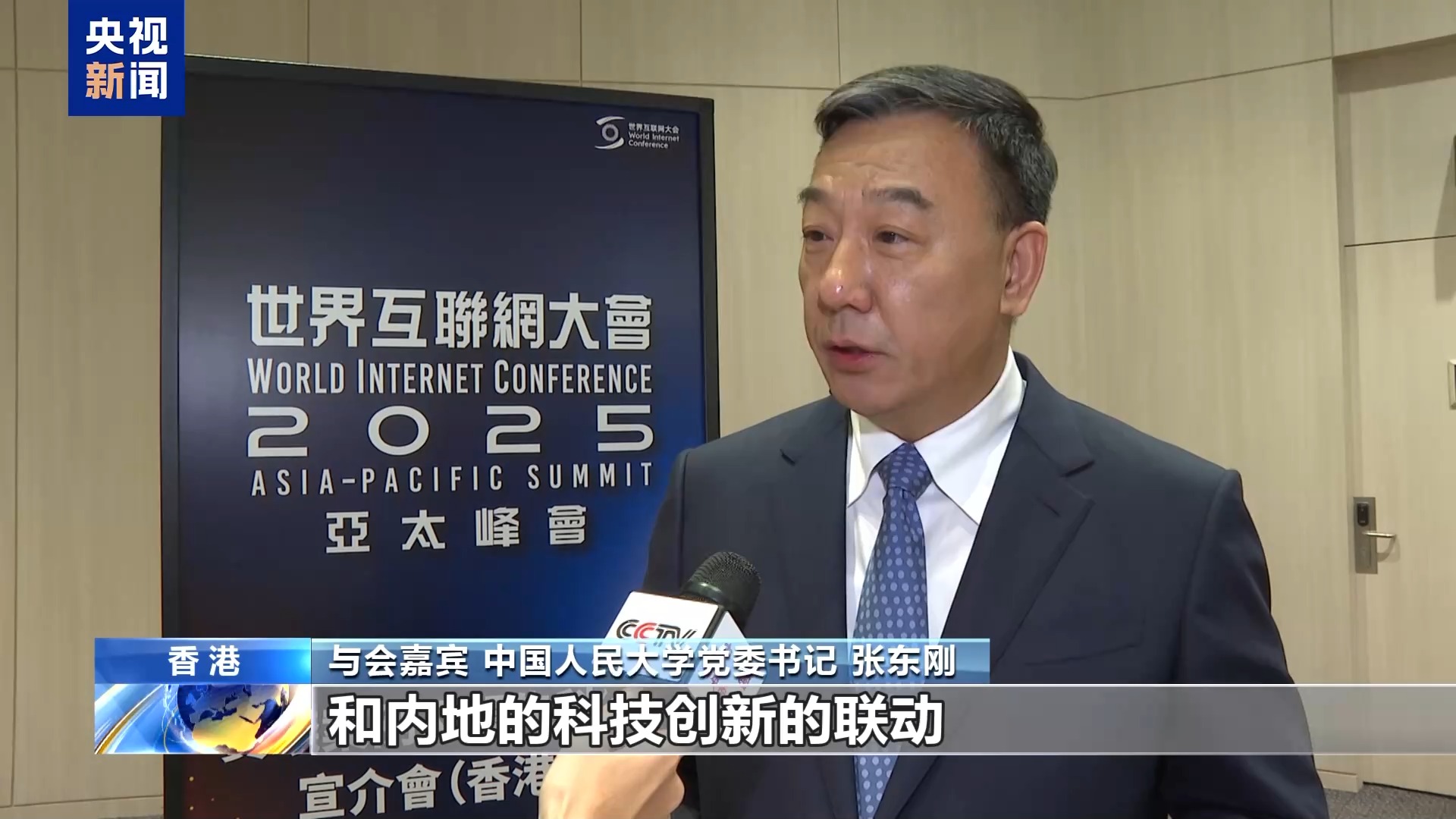 数智融合引领未来 世界互联网大会亚太峰会在香港举行