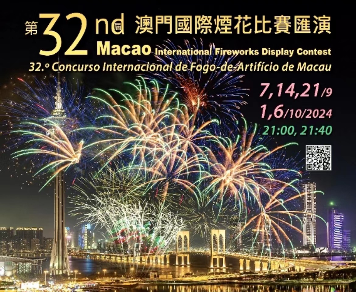 澳门将举行烟花比赛汇演贺“双庆” 澳门将举行烟花比赛汇演贺“双庆”