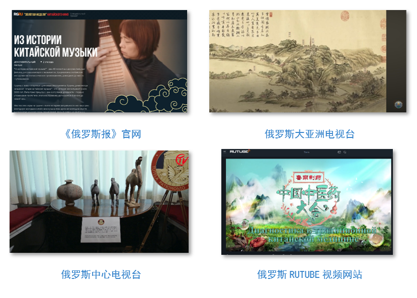 启播！中央广播电视总台精品影视节目俄罗斯展播在莫斯科启动