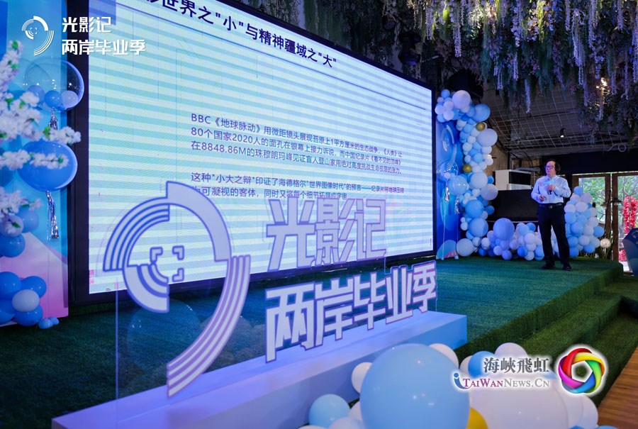 光影为媒 青春共鸣—— “光影记·两岸毕业季”网络微纪录片创作分享会在泉州召开_fororder_中国纪录片学会副会长夏蒙主