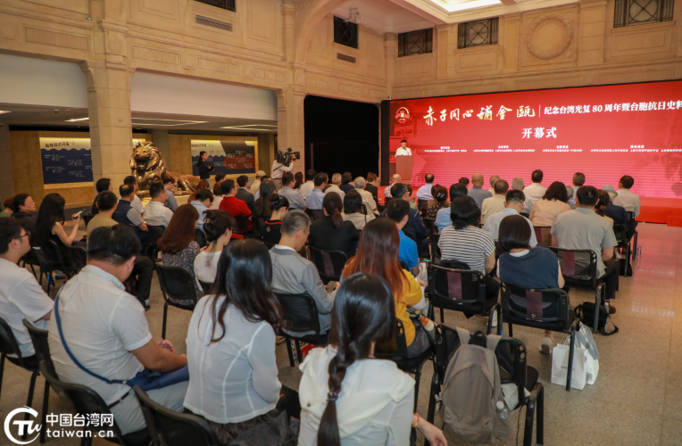 “赤子同心补金瓯”纪念台湾光复80周年暨台胞抗日史料展在沪开幕