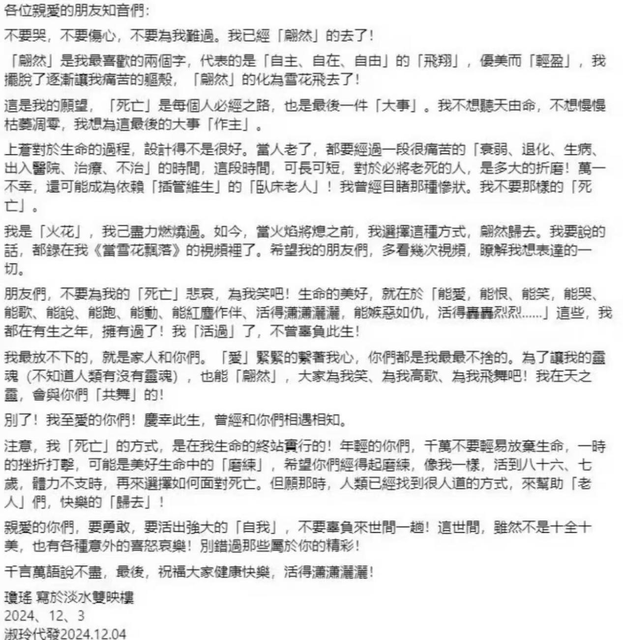 作家琼瑶离世，终年86岁，遗书曝光