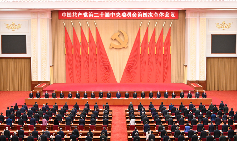 受权发布丨中国共产党第二十届中央委员会第四次全体会议公报