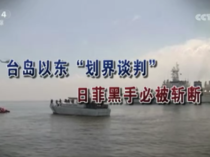 【海峡两岸】台岛以东“划界谈判”   日菲黑手必被斩断