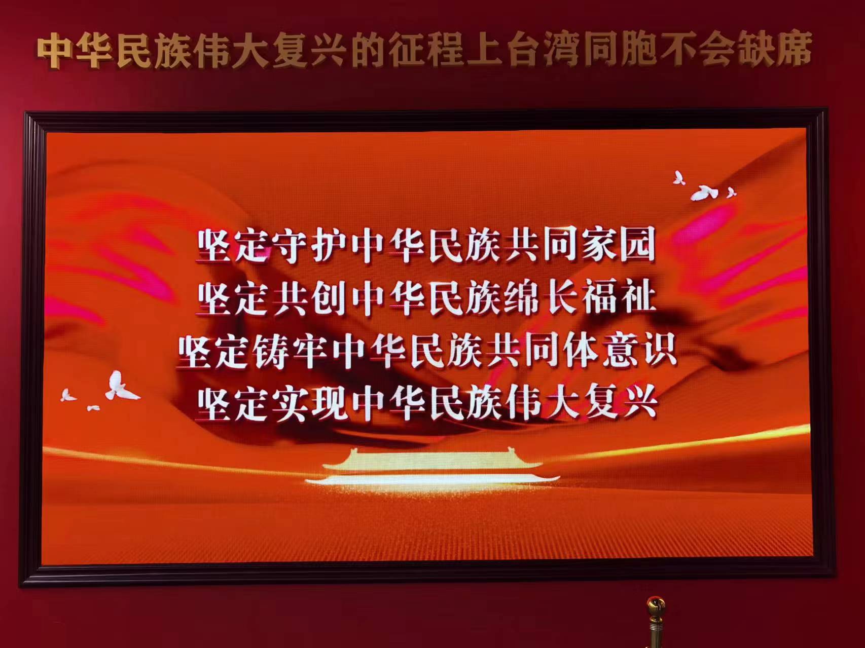 北京台湾会馆常设展览“中华魂·京台情”新展正式启动