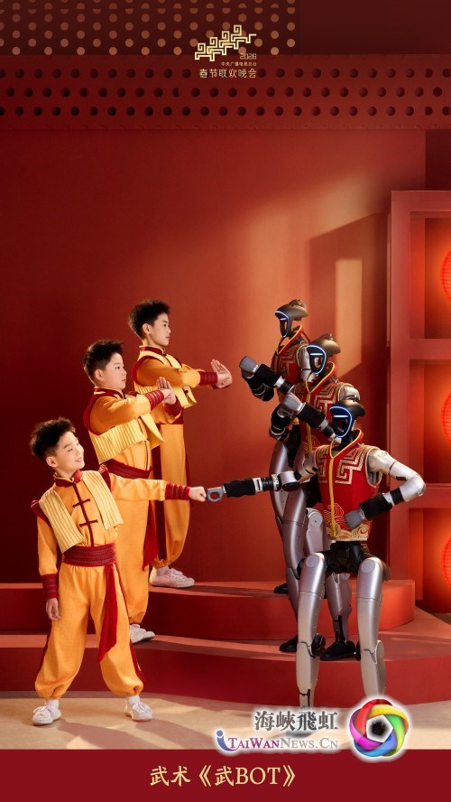 馬年新聲｜兩岸迎春，年味正濃_fororder_2.武術《武BOT》_副本