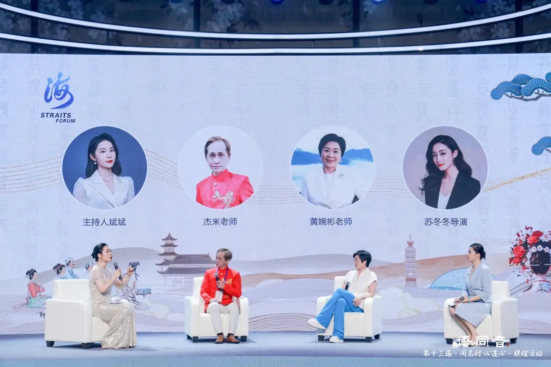 乡音牵两岸 同名连同心——第十三届“同名村·心连心”联谊活动在厦门举行