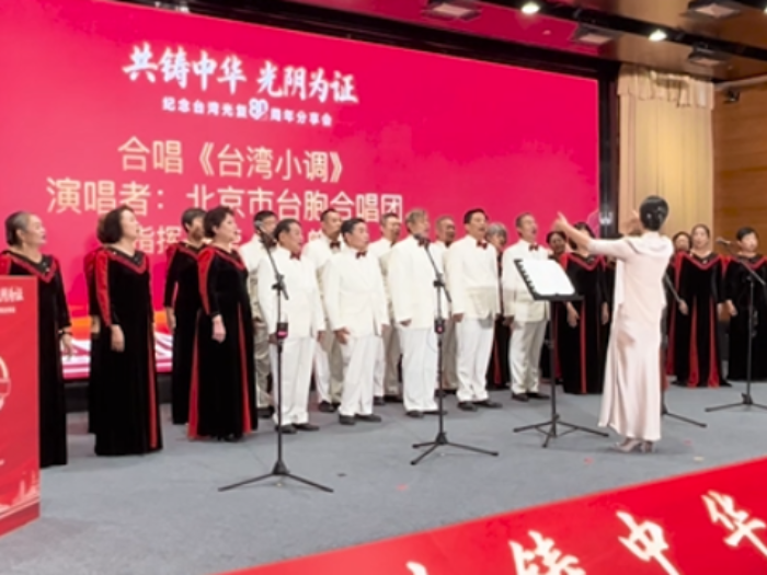 “共铸中华 光阴为证” ——纪念台湾光复80周年分享会在北京举行