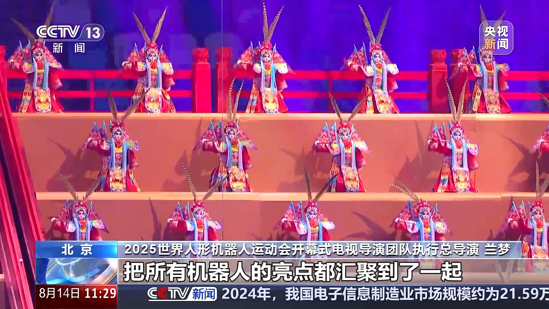 钢铁“舞者”如何打出优雅太极？世界人形机器人运动会开幕式精彩“剧透”