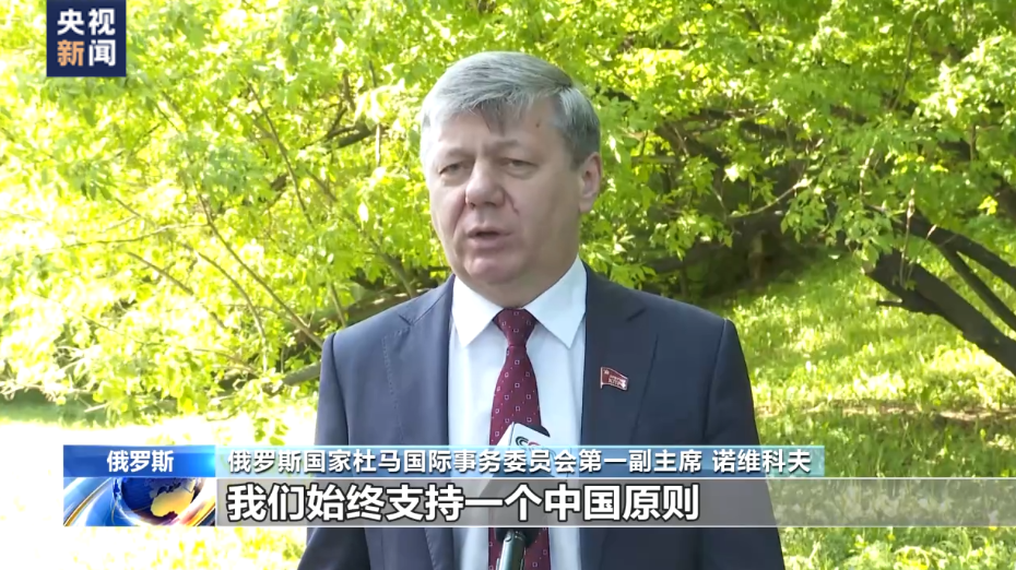 国际人士重申坚定支持一个中国原则