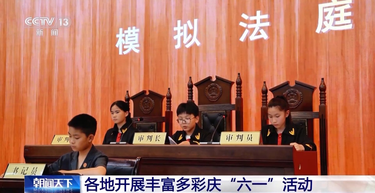 模拟法庭、陶瓷拉坯……各地活动丰富多彩庆“六一” 模拟法庭、陶瓷拉坯……各地活动丰富多彩庆“六一”