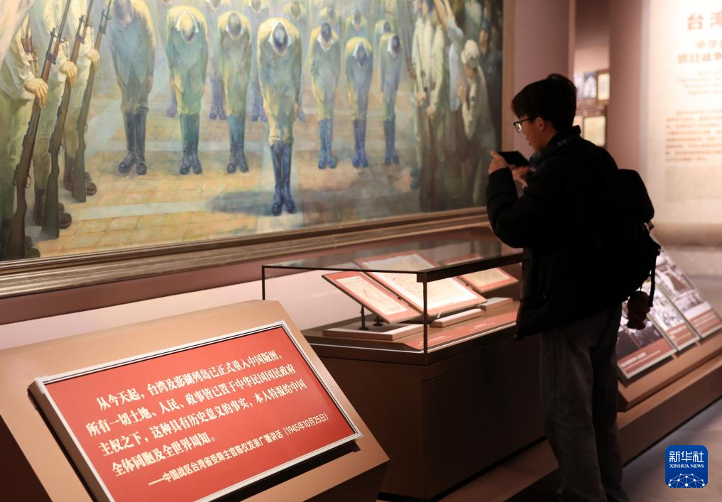 《不屈的宝岛 丹心向祖国——台湾同胞抗日史实展》在京开幕