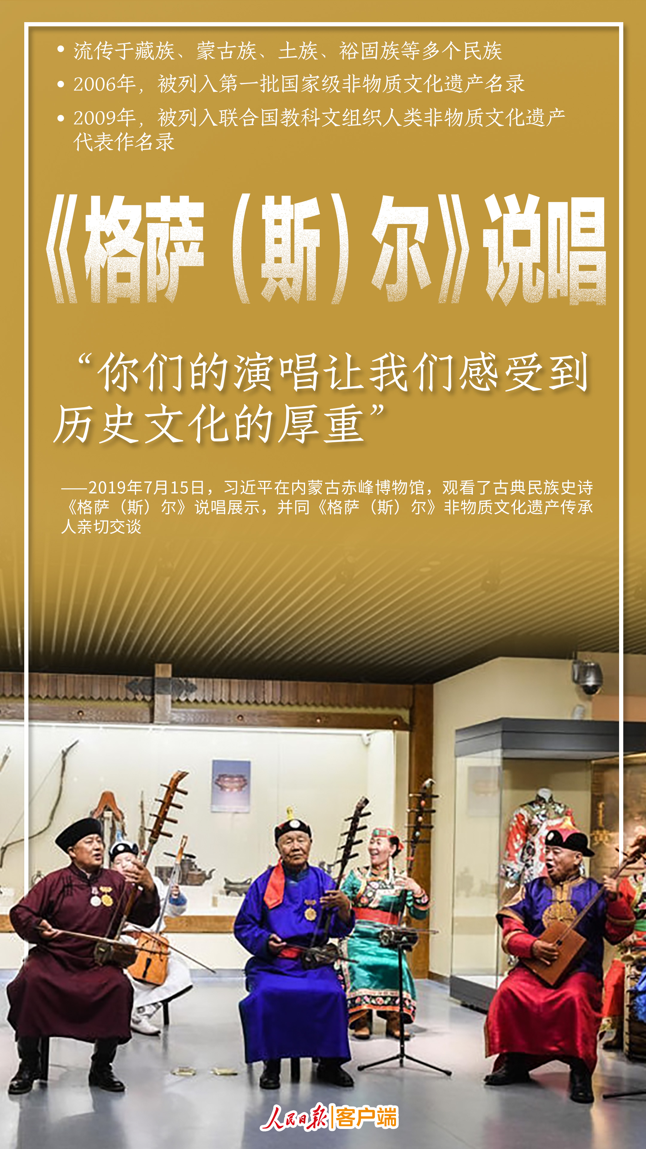 跟着总书记，打卡民族瑰宝