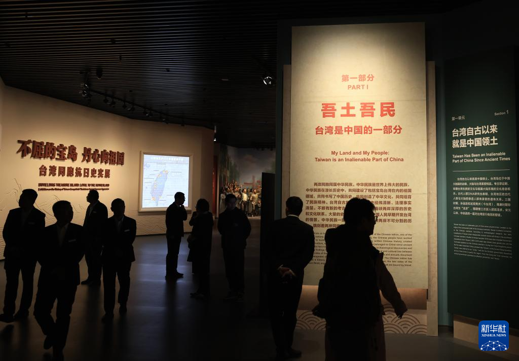 《不屈的宝岛 丹心向祖国——台湾同胞抗日史实展》在京开幕