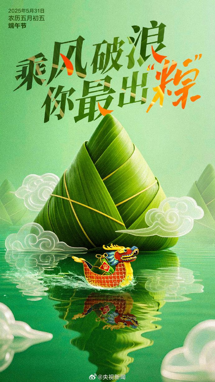 今日端午 世间美好接“粽”而至