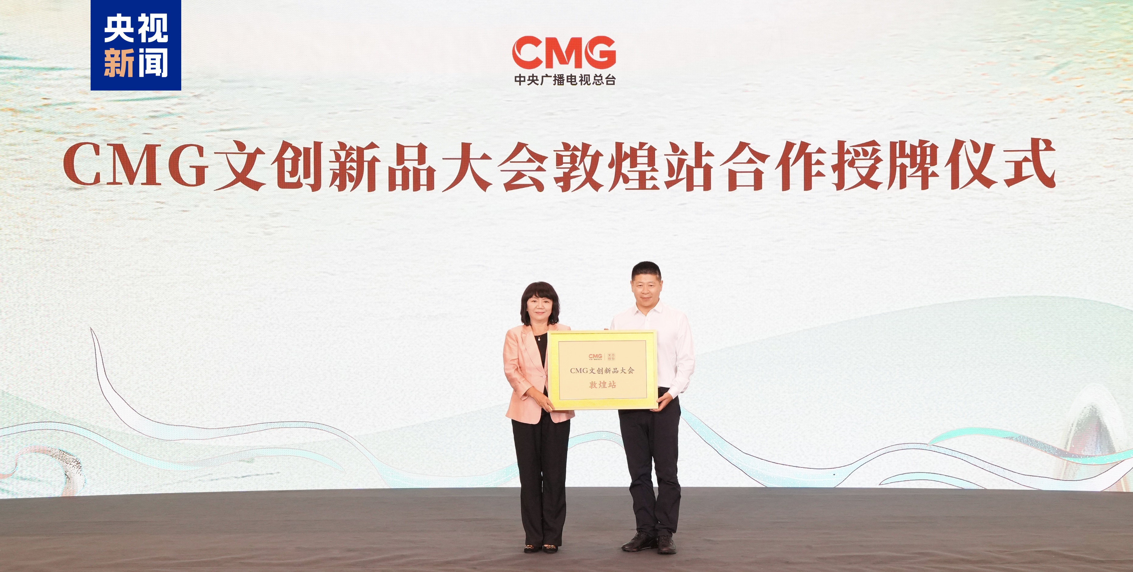 上新！“总台文创·大师系列”常沙娜首发文创产品发布 CMG文创新品大会启动