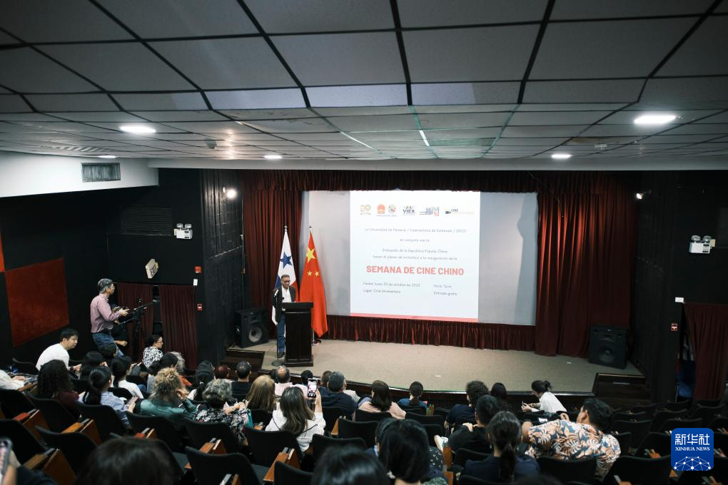 “2025中国电影周”在巴拿马开幕