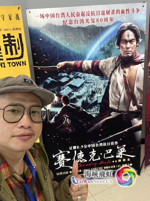 台青：光复八十载，薪火永相传——从电影《赛德克·巴莱》见民族血脉的不灭之光_fororder_3