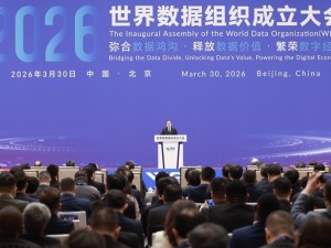 丁薛祥出席世界数据组织成立大会 宣读习近平主席贺信并发表主旨讲话