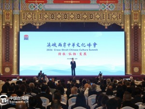 血脉相连 文化相通——第三届海峡两岸中华文化峰会开幕
