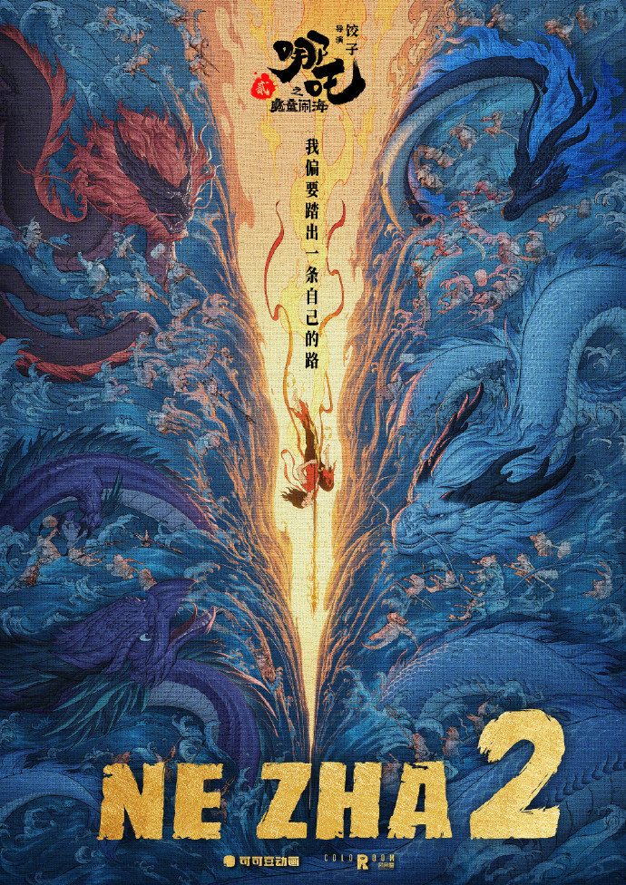 说英文的吒儿要来了 《哪吒2》英文配音版8月22日北美上映