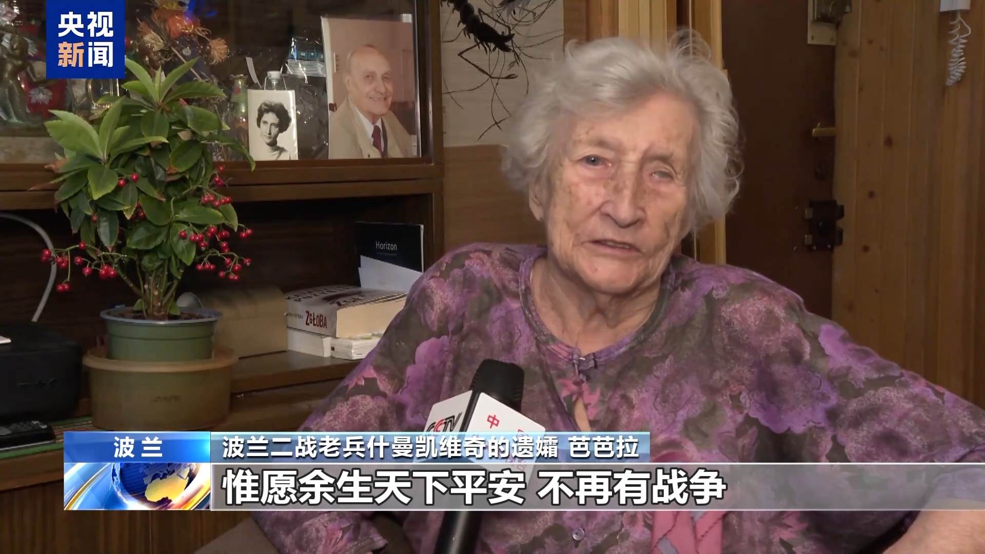 一位波兰援华老兵的抗战故事 见证中波抗战深厚情谊